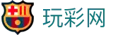 玩彩网 · 官方频道 / 实时开奖 精准同步